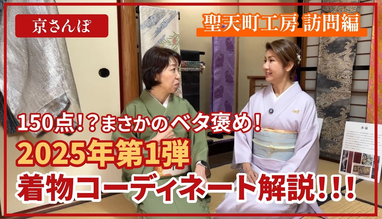 Luminous Partners株式会社、京都西陣の名門「桝屋高尾」に関する広報PR支援について